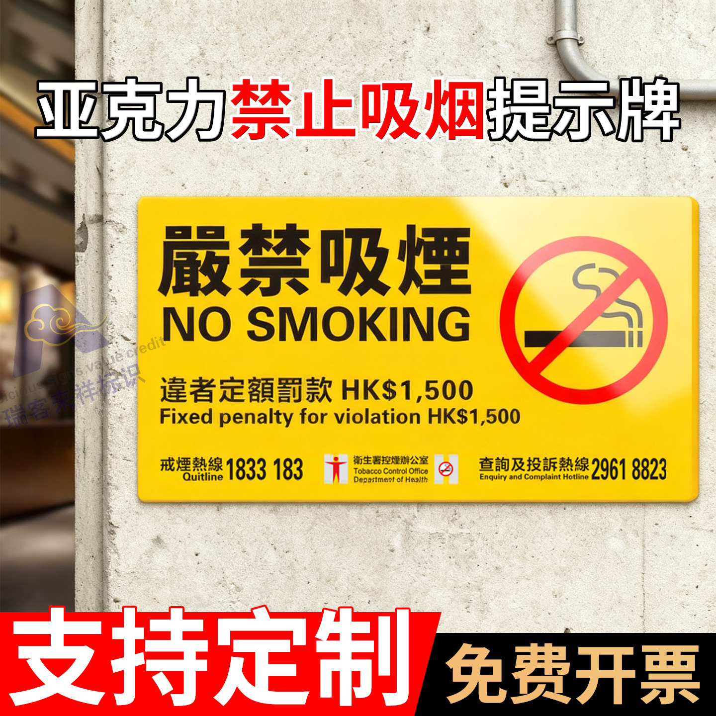 香港请勿吸烟禁烟牌亚克力禁止吸烟提示牌繁体字公共场所不抽烟防水背胶投诉警示牌餐厅饭店罚款广告制作墙贴