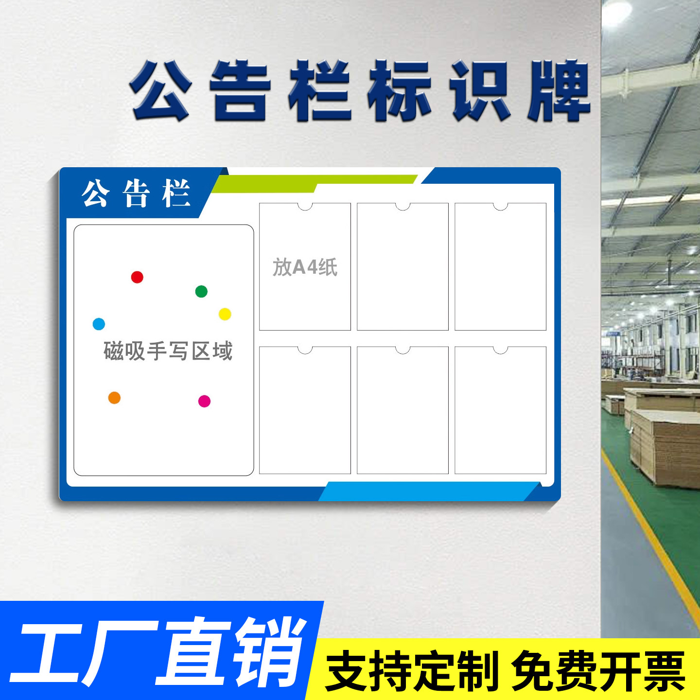 亚克力室内公告栏食品安全信息栏展示板班级物业通告宣传栏户外移动公示栏健康证公示栏卫生监督文化墙贴