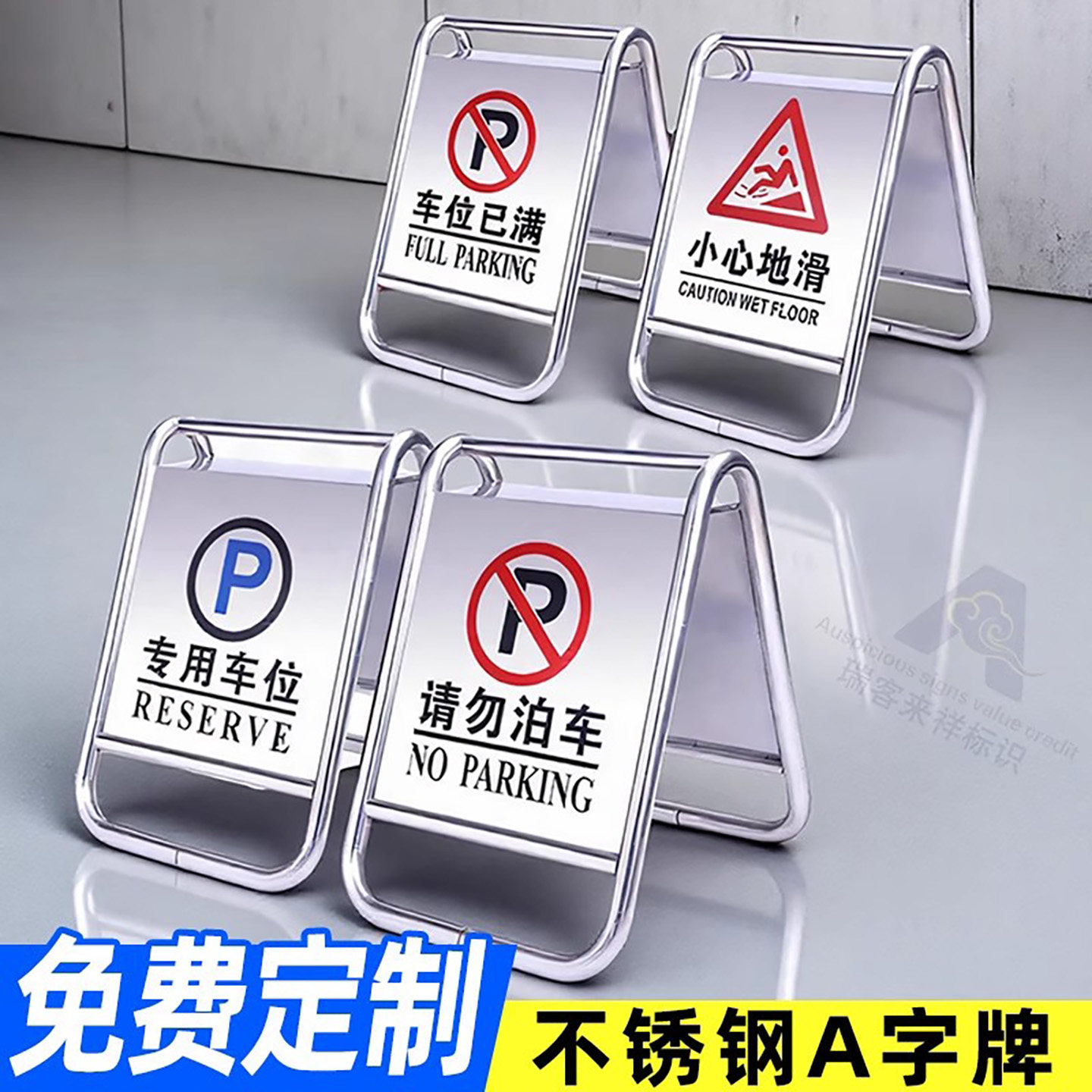 不锈钢禁止停车警示牌 请勿泊车告示牌专用车位停车位警示桩a字牌