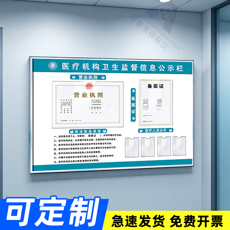 医疗诊所机构卫生监督信息牌