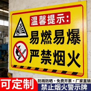 仓库易燃物品防爆标志易燃易爆标识警示牌定制严禁烟火标识牌车间库房防火防爆标识墙贴提示牌小心爆炸警示贴