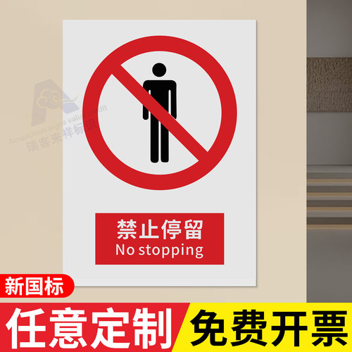 2026新国标禁止停留安全标识禁止吸烟警告消防标牌建筑工地施工现场生产车间工厂仓库禁止烟火提示安全标志牌