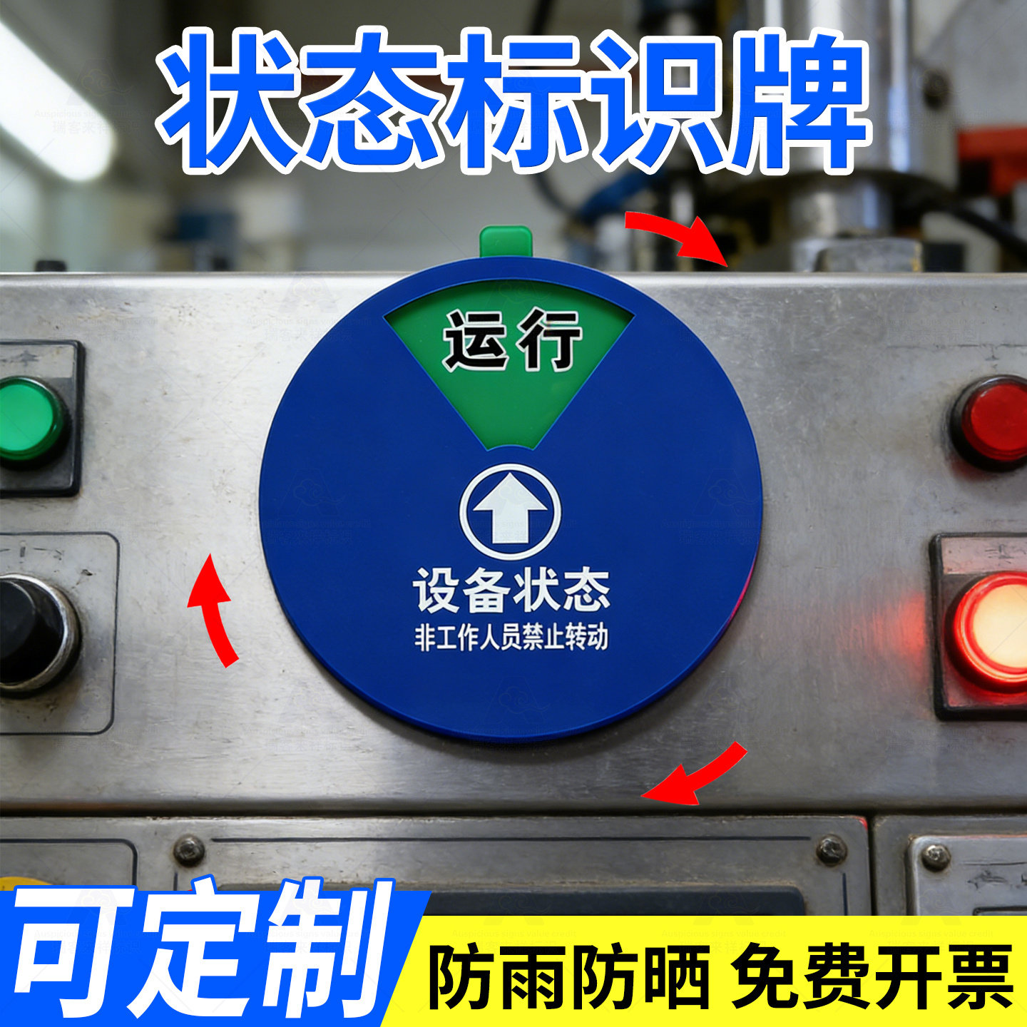 亚克力磁吸机台状态标识牌
