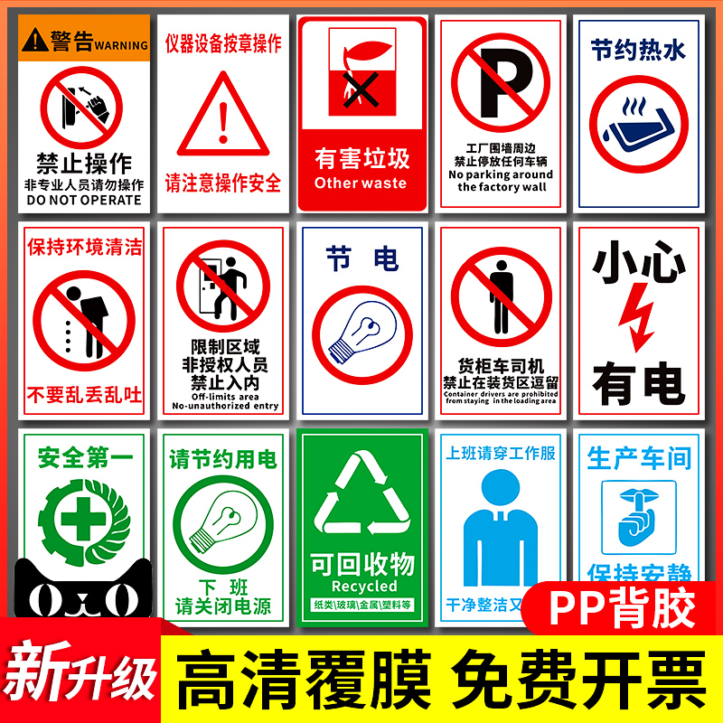 禁止操作标牌瑞客来祥