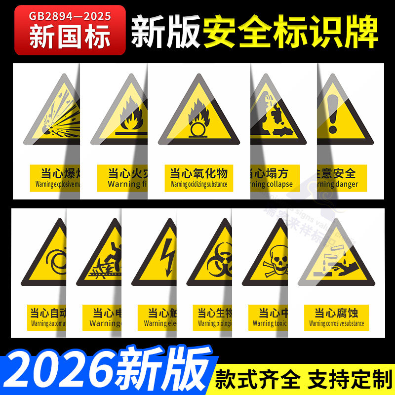 2026新国标当心氧化物安全标识牌严禁烟火警示牌禁止吸烟警告牌车