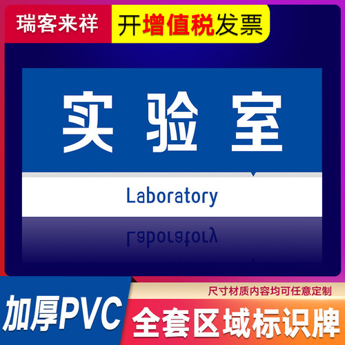 实验室标识牌学校全套