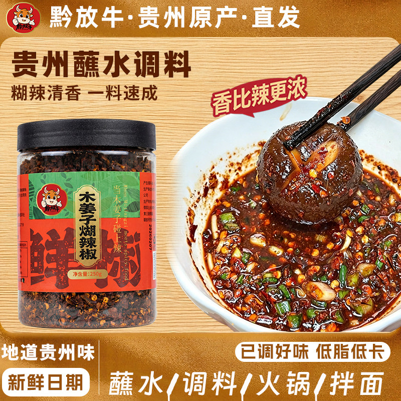 黔放牛贵州木姜子糊辣椒面图片