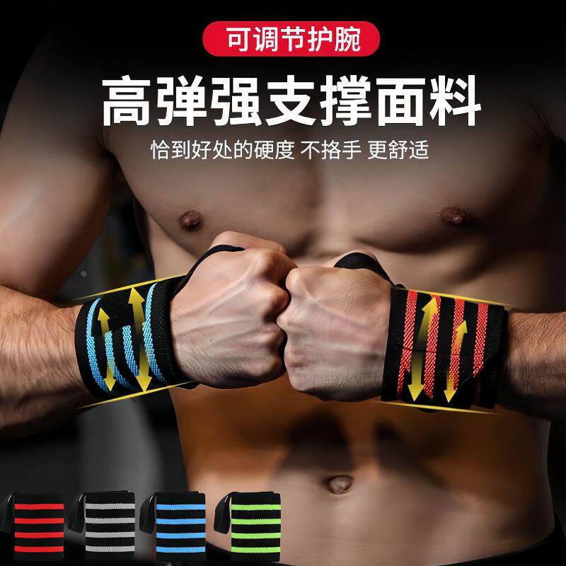 健身缠绕式护腕弹力可调节加压吸汗助力带篮球绑带运动护具护礼物