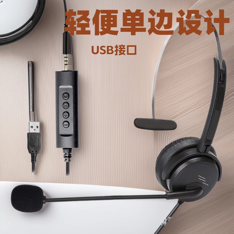 有线耳麦单耳USB耳机网课电脑话务耳机呼叫中心头戴式麦克风