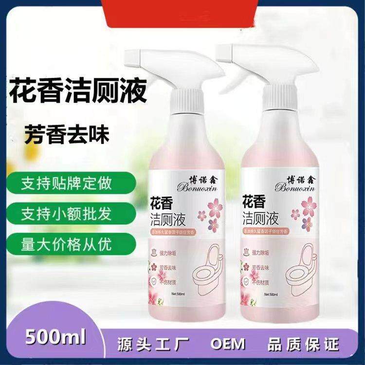 花香洁厕液去味芳香泡沫洁厕灵马桶除尿垢清洁剂清厕液礼物