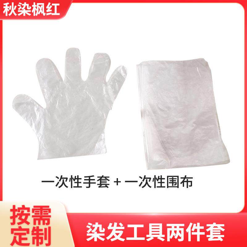 家用染头发焗油塑料手套围巾套装 一次性白色透明美发工具两礼物
