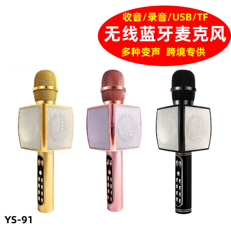 YS-91蓝牙麦克风手机K歌宝双喇叭无线话筒内置声卡 支持USB/TF