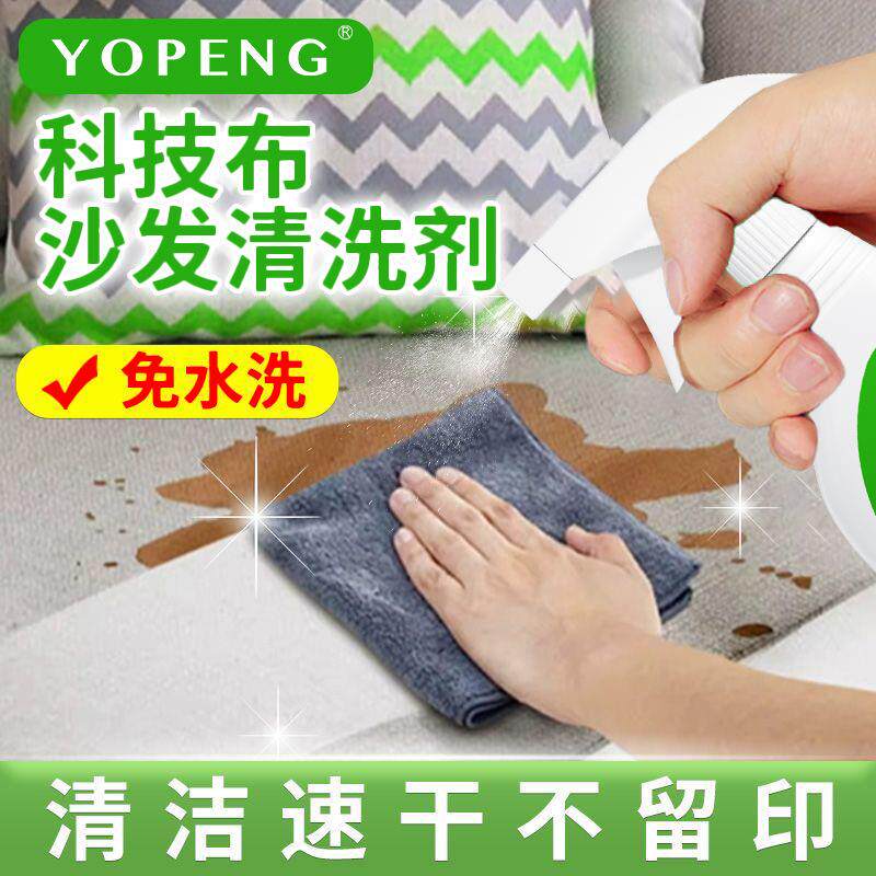 布艺沙发清洁剂免水洗科技布专用清洗剂地毯床垫墙布强力去污礼物