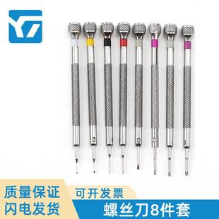 修表工具 高品质精钢螺丝刀小号金属起子 手表维修拆卸螺丝刀套装