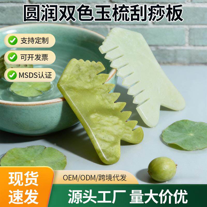 直供圆枣绿玉梳非牛角玉石按摩梳玉石刮痧板圆润双色玉梳礼物