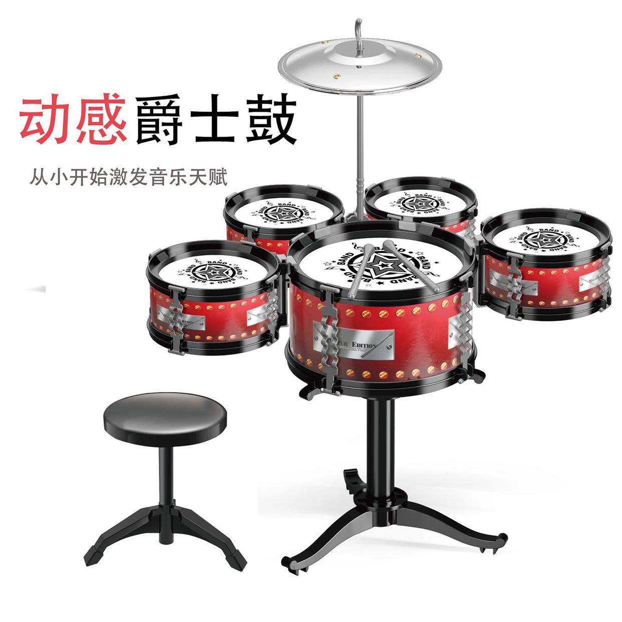 儿童玩具3-6岁架子鼓爵士鼓玩具礼品打击乐器男宝宝早教