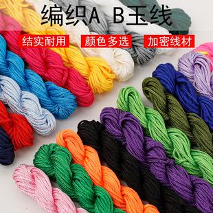 小把AB玉线扎中国结线吊坠编织项链手工饰品配件材料手链红绳材料