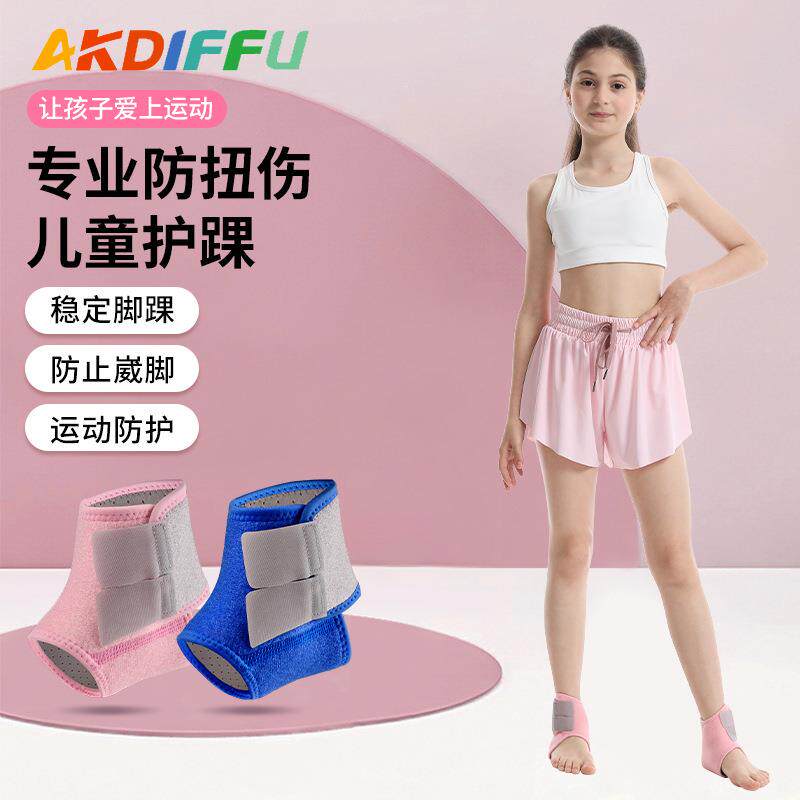 运动护踝儿童护脚踝足部护具护脚套扭伤脚腕保护套儿童护踝礼物