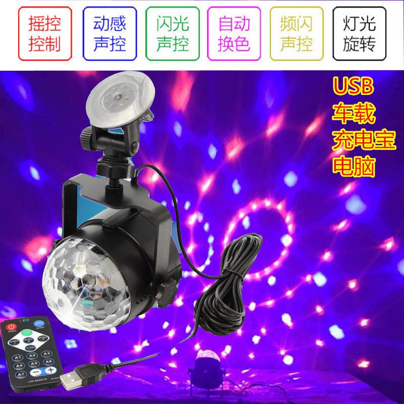 汽车DJ灯 usb声控迷你水晶魔球灯 遥控LED车载旋转充电宝小魔球