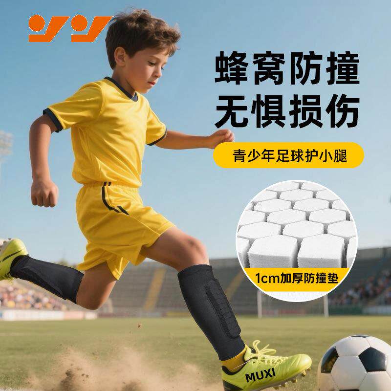青少年蜂窝防撞护小腿足球篮球跑步户外运动护腿袜套透气护胫礼物