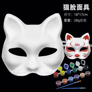 白胚纸浆猫脸面具彩绘手工diy儿童手绘玩具空脸绘画京剧脸谱定制