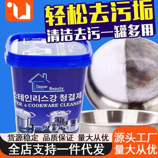 不锈钢清洁膏多功能去污膏清洁膏不锈钢锅具锅底渍清洁剂礼物