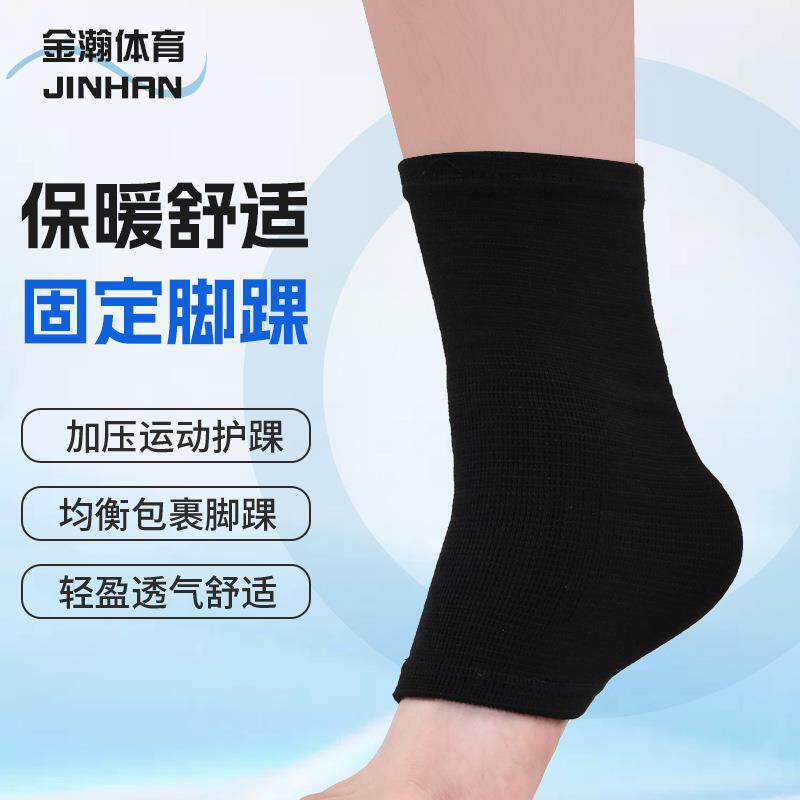 运动护踝举重防护健身训练足球护脚掌保暖脚腕关节扭伤运动护礼物