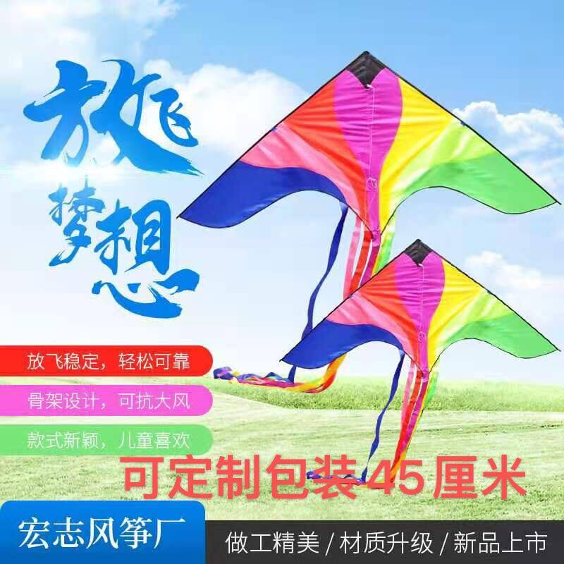 潍坊风筝可包装45厘米新款全拼七彩鸟 三角风筝微风易飞 定制