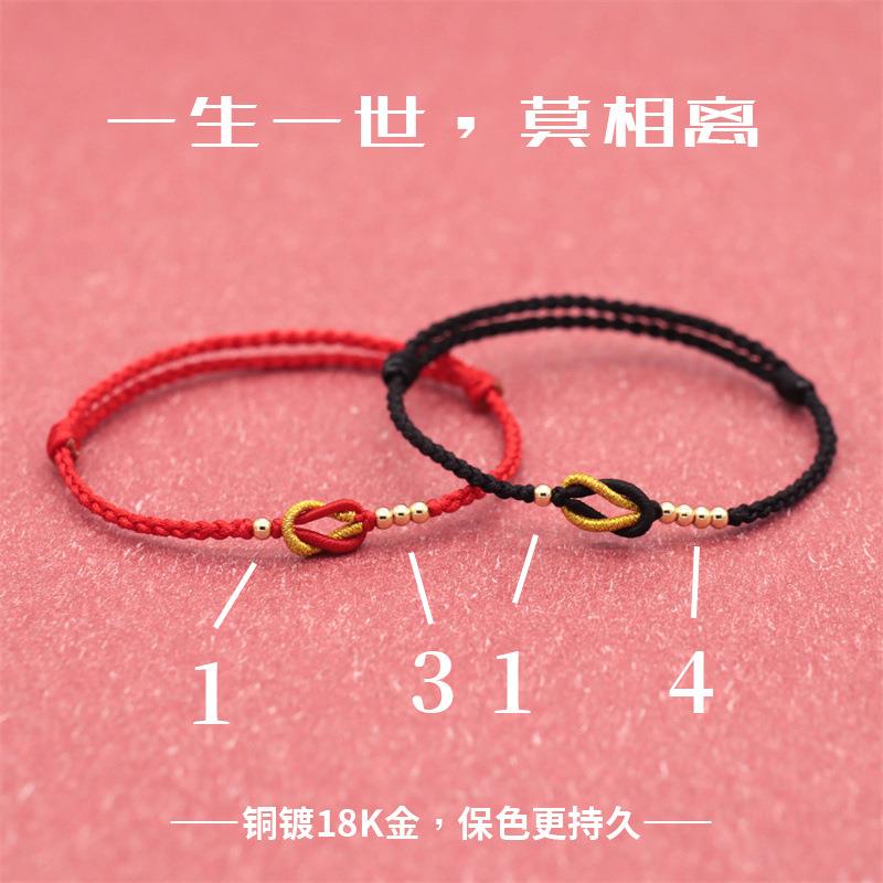 一生一世1314莫相离红绳手链手工编织情侣闺蜜七夕情人节手绳礼物