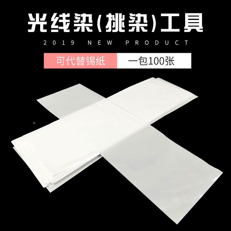美发工具染发纸光线染挑染片染发工具隔离纸隔色打蜡发廊用品礼物