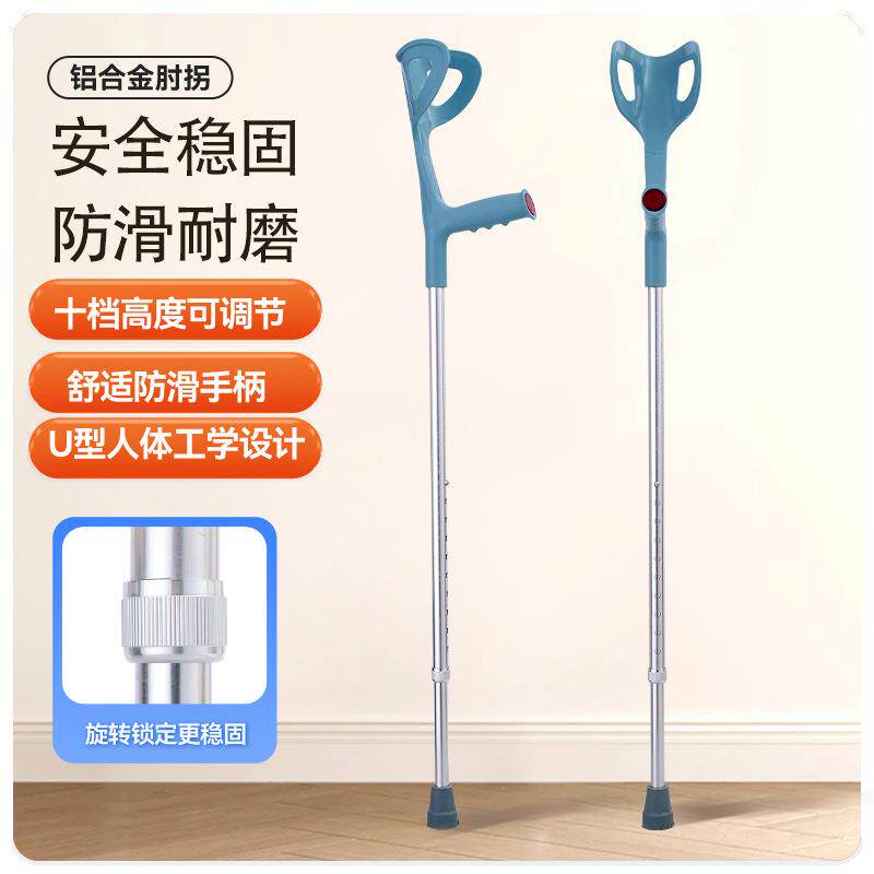 铝合金肘拐肘部拐杖残疾康复拐杖可调高度拐杖手拐拐杖礼物
