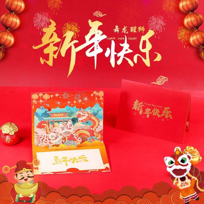 新年创意3D立体贺卡舞龙醒狮手元旦写祝福留言送家人卡片定制