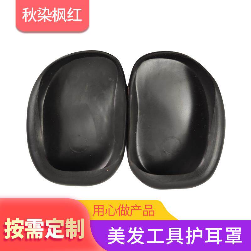 焗油染发耳罩 理发店焗油美发耳朵保护套 染烫工具烫发耳罩保礼物