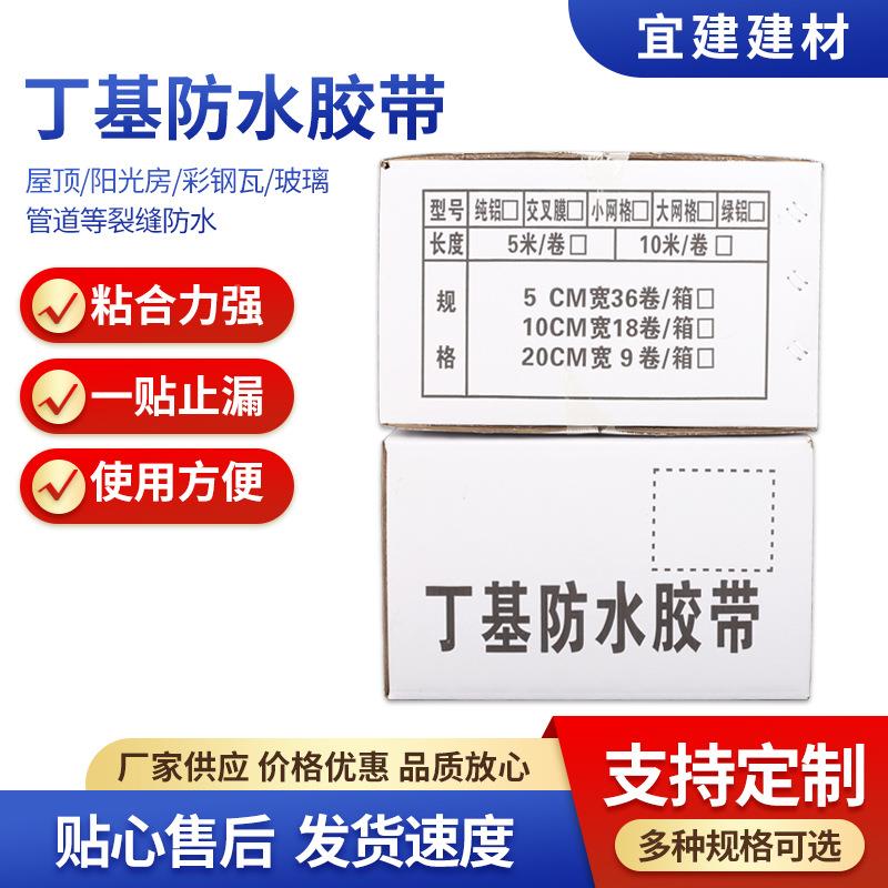 丁基防水胶带双层加厚铝箔补漏防水卷材屋顶地板堵漏金属自粘贴 基础建材 防水涂料 原图主图