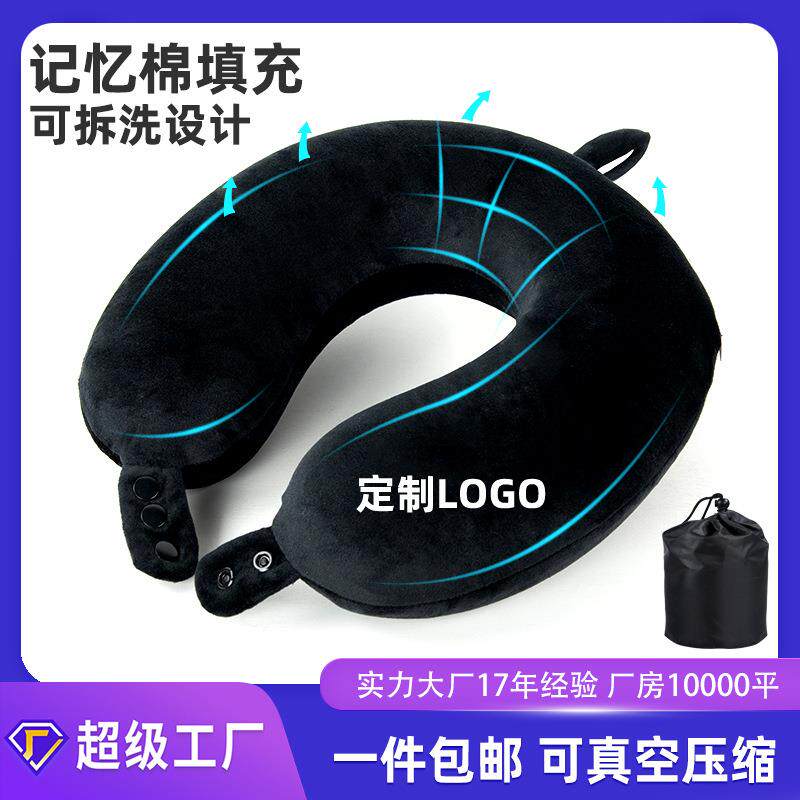 U型枕旅行记忆棉枕素色午睡靠枕便携围脖飞机u形枕定制LOGO礼物