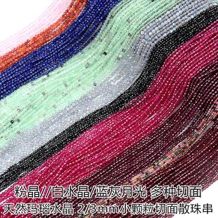 极细2-m切面天然石小颗粒小圆珠南红玛瑙石榴石碧玺DIY散珠串