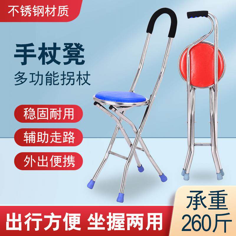 老人拐杖凳防滑捌杖便携座椅手杖拐棍轻便折叠座椅老年多功能手仗