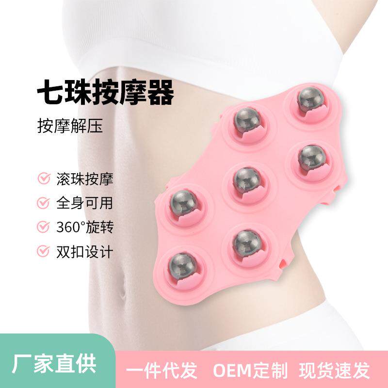 七龙珠按摩器钢珠经络疏通美体七滚珠经络刷日本放松肌肉神器礼物