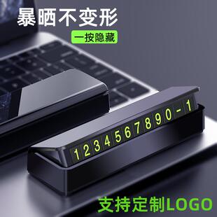 牌移车个性 logo内饰摆件印刷 汽车临时停车牌创意车载电话挪车号码