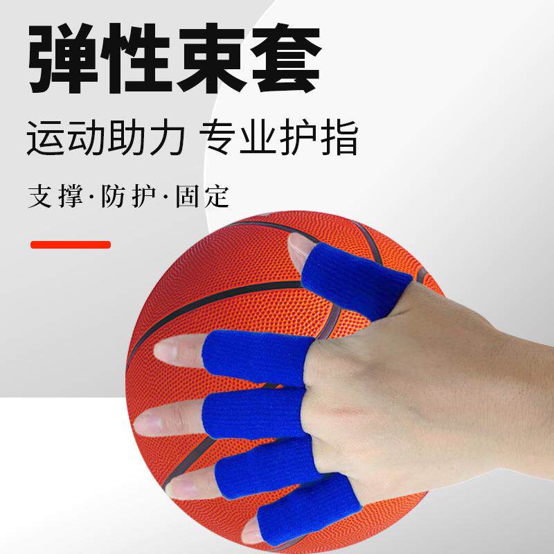 运动护指关节篮球排球羽毛球登山健身护具防滑指套加长透气礼物