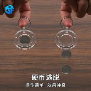 北方魔术 硬币逃脱盒 钱币穿越金钱飞渡儿童益智玩具简单魔术道具