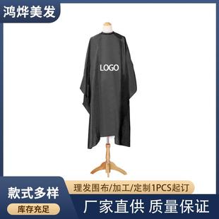 发廊专用美发用品 制LOGO理发店剪发围裙 不沾发定 黑色理发围布