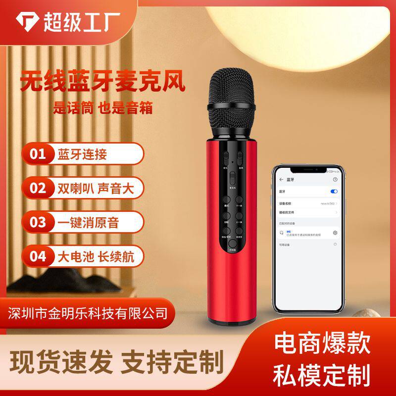 M6麦克风话筒音响一体机手机蓝牙无线便携式电容家用户外手持音箱