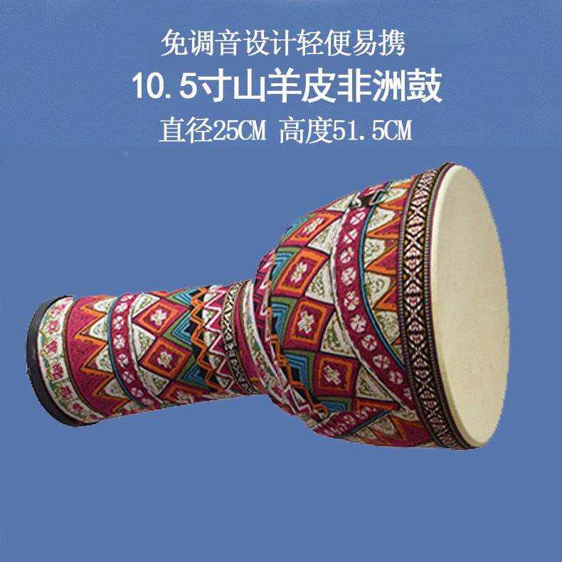 现货非洲鼓10.5寸青少年儿童初学羊皮手鼓羊皮布艺轻质鼓