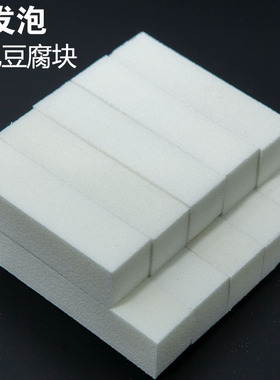 直销 美甲白色豆腐块 高发泡四方块 四面打磨 指甲锉定制