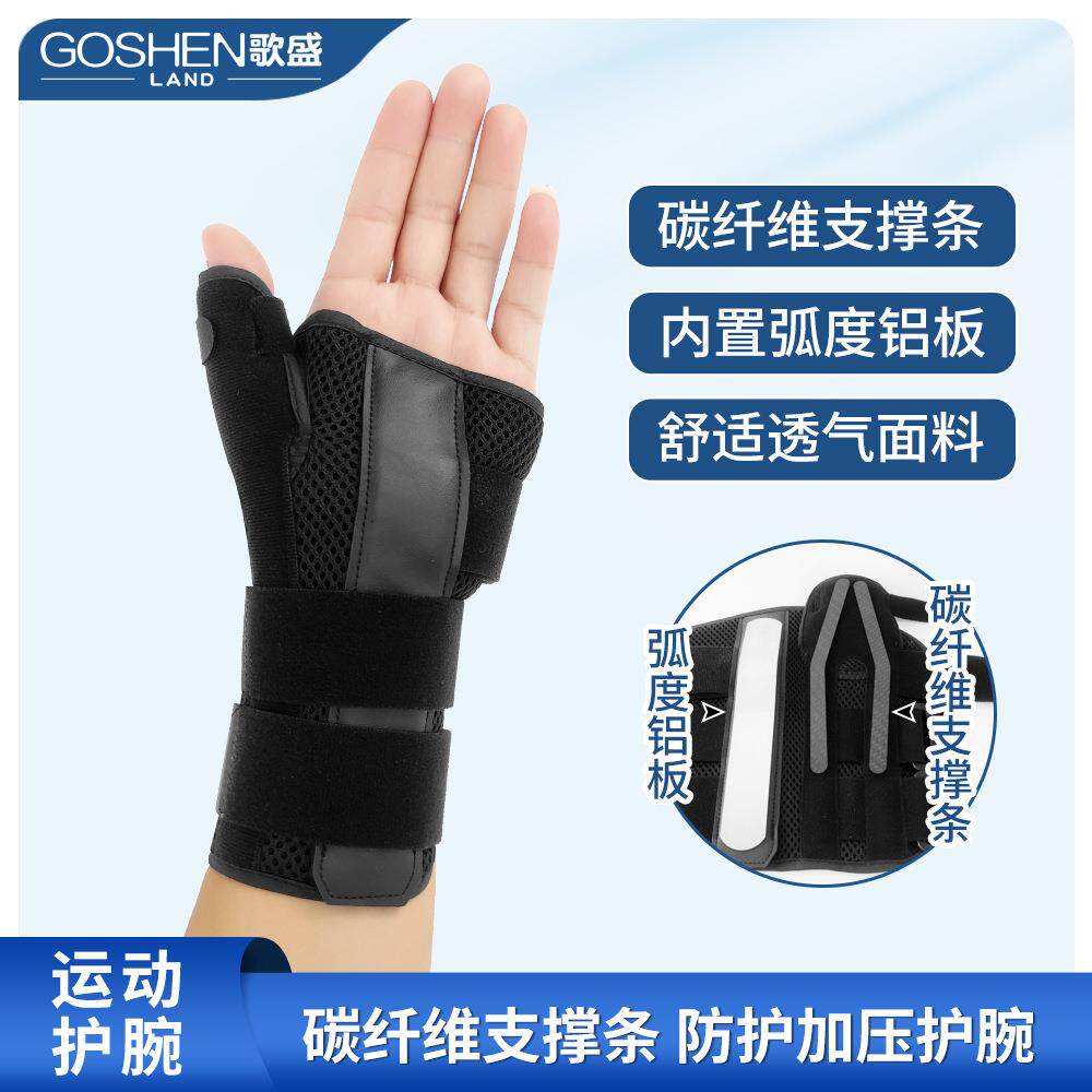 通用运动支撑护腕专用防护拇指绑带加压透气钢板护腕礼物