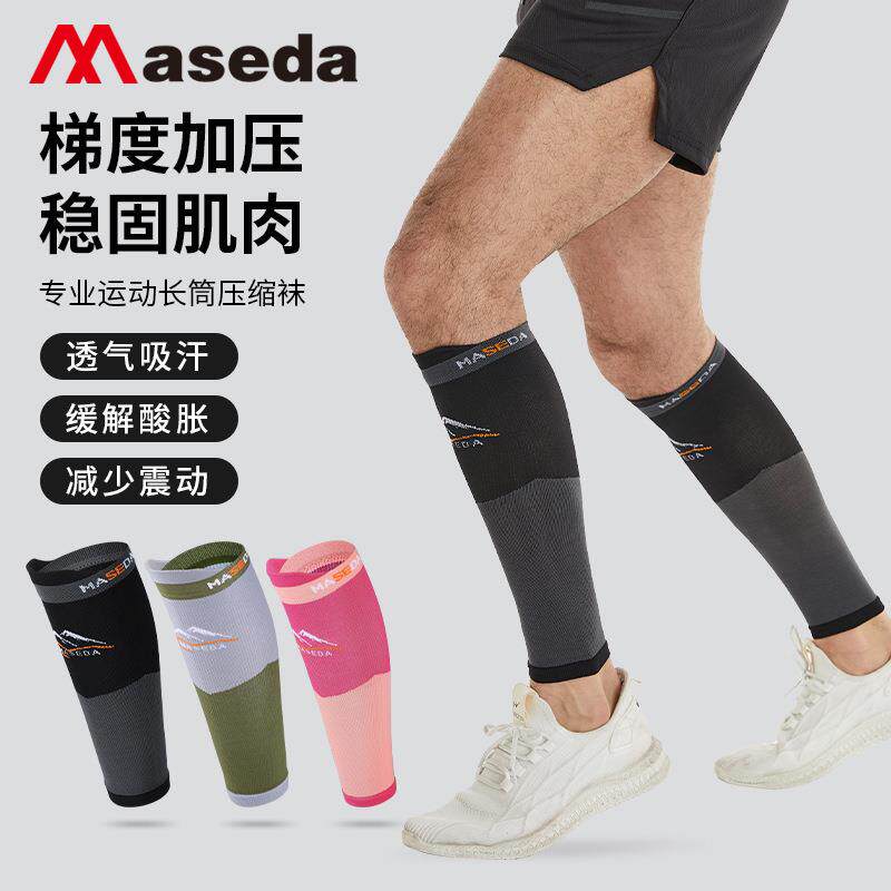 麦斯达四季运动压缩护腿小腿袜高筒压力袜运动户外骑行弹力护礼物