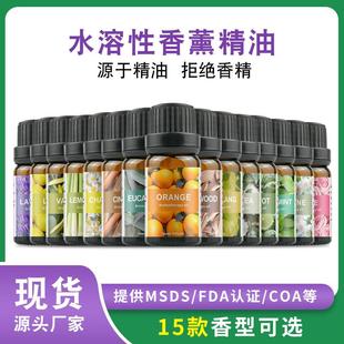 水溶性加湿器香薰精油10ML扩香石香薰石香氛植物油玫瑰精油