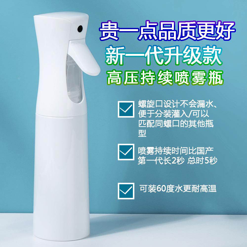 现货300ML高压持续喷雾瓶超长持续喷壶消毒美发护肤园艺喷瓶礼物