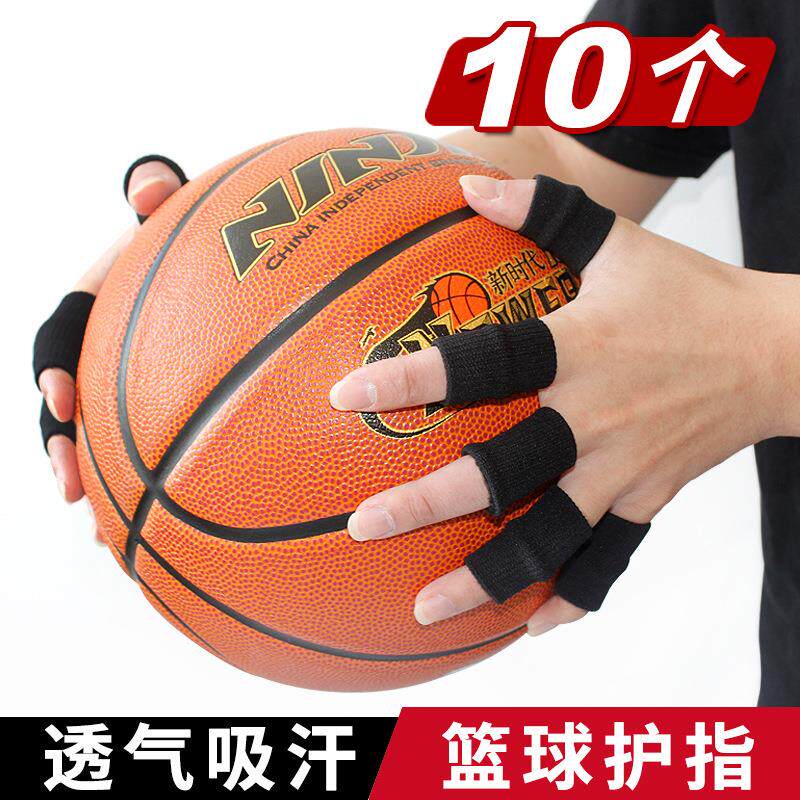 运动篮球护指排球护手指尼龙指套关节保护套羽毛球护具手指套礼物